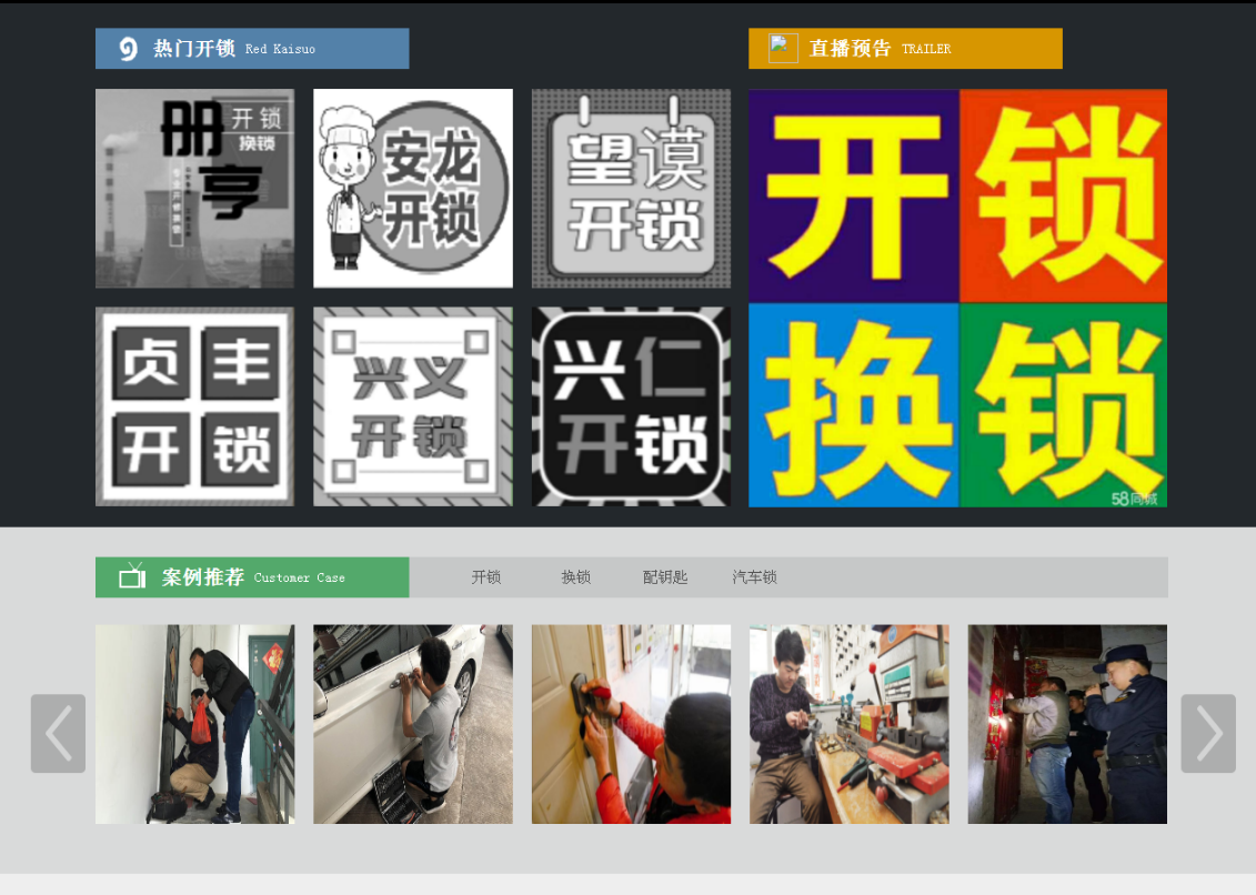 正阳黔西南开锁网门户网站